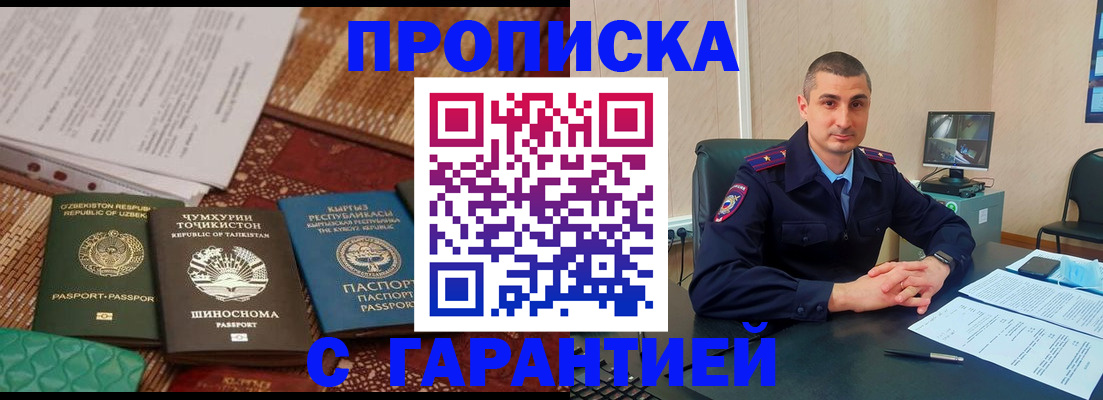 временная регистрация в квартире в Волгограде
