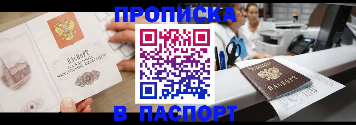 временная прописка в Волгограде