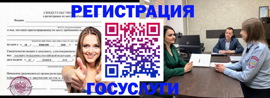 временная регистрация надежно в Волгограде